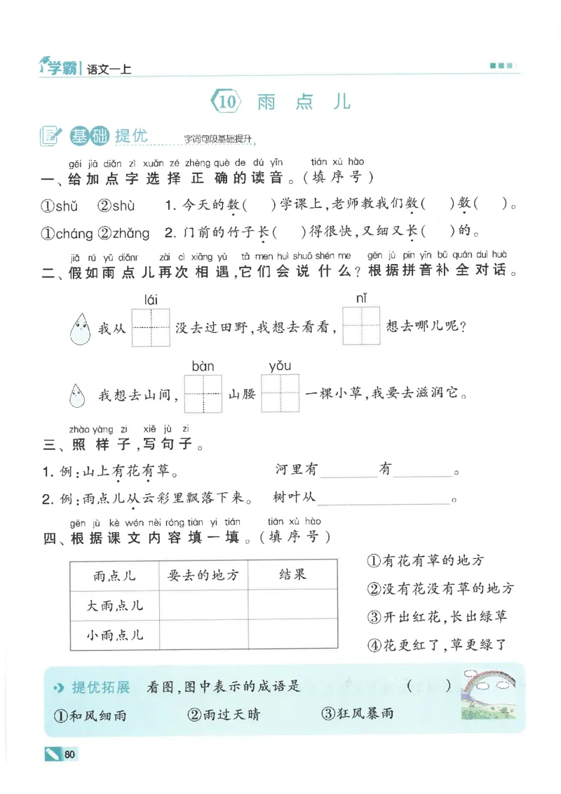 25年一年级上5星学霸语文RJ_25秋上册语数英《五星学霸》各版本🈴集_🔰25秋上册语数英《五星学霸》各版本🈴集。已分享_25秋《五星学霸》人教语文1-6上。已核对