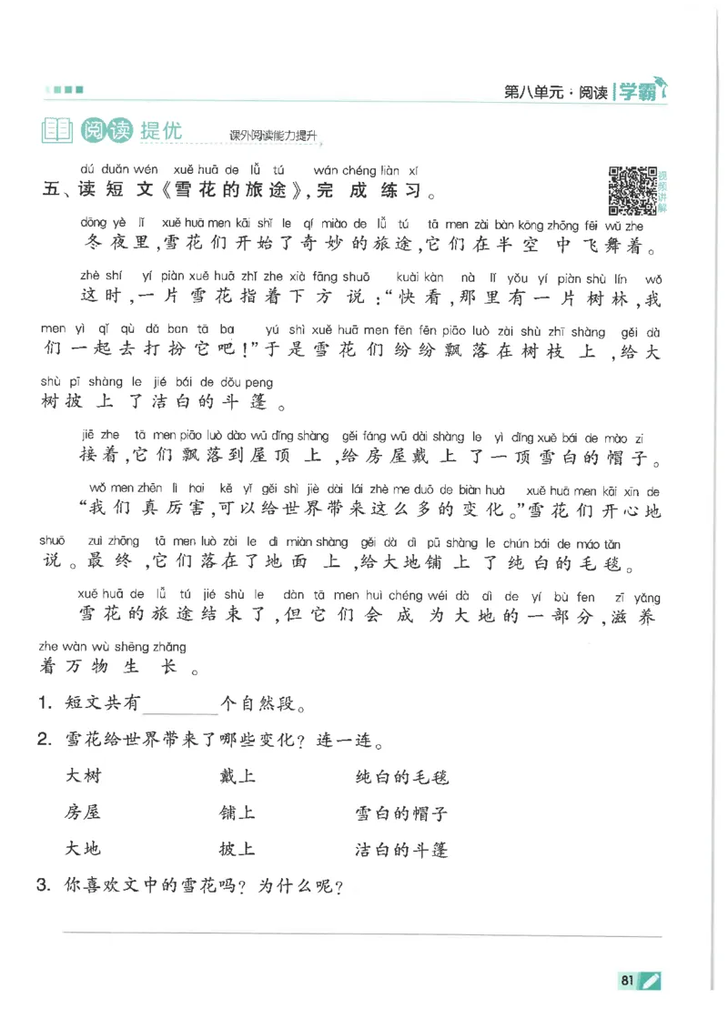 25年一年级上5星学霸语文RJ_25秋上册语数英《五星学霸》各版本🈴集_🔰25秋上册语数英《五星学霸》各版本🈴集。已分享_25秋《五星学霸》人教语文1-6上。已核对