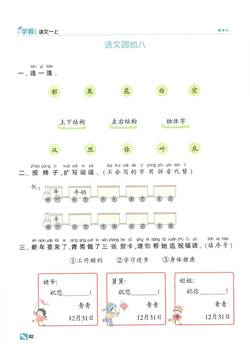 25年一年级上5星学霸语文RJ_25秋上册语数英《五星学霸》各版本🈴集_🔰25秋上册语数英《五星学霸》各版本🈴集。已分享_25秋《五星学霸》人教语文1-6上。已核对