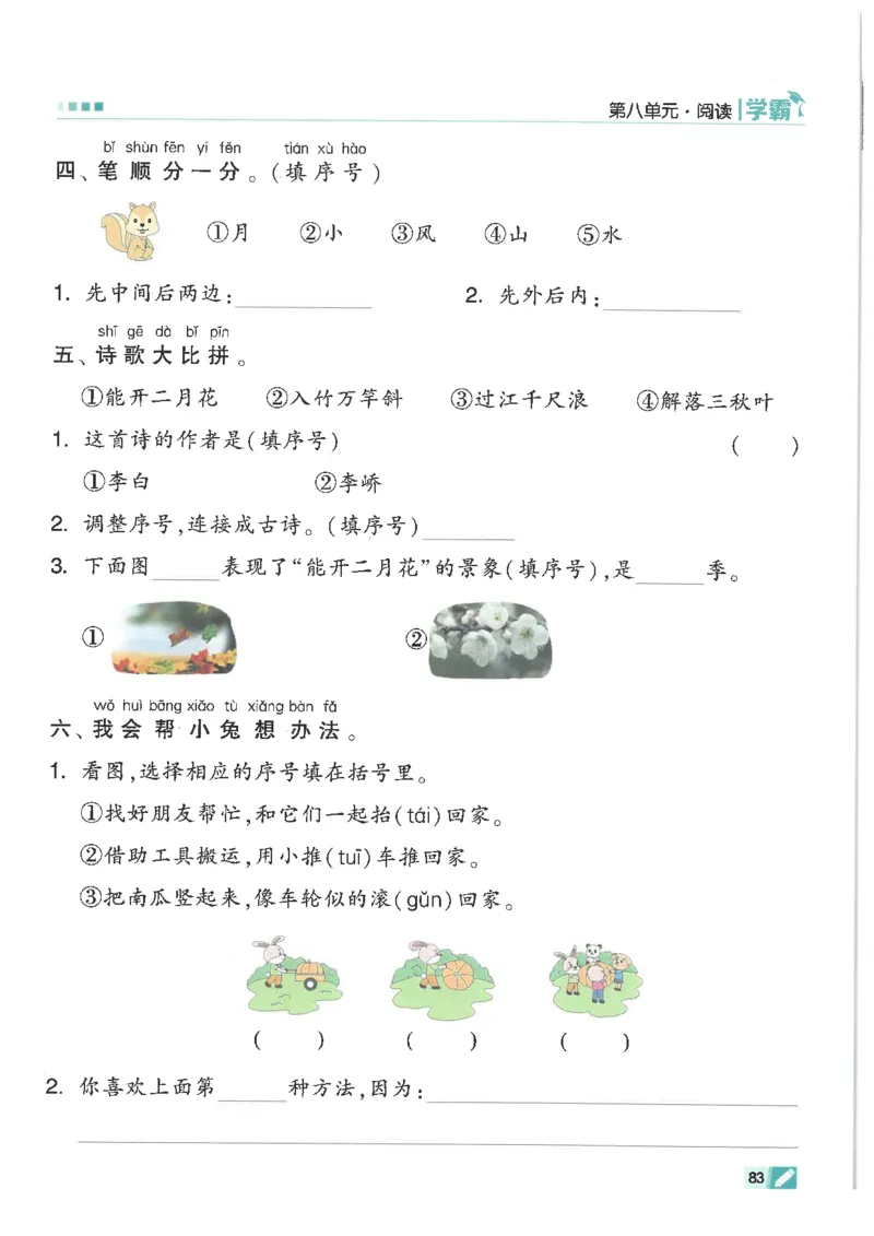 25年一年级上5星学霸语文RJ_25秋上册语数英《五星学霸》各版本🈴集_🔰25秋上册语数英《五星学霸》各版本🈴集。已分享_25秋《五星学霸》人教语文1-6上。已核对