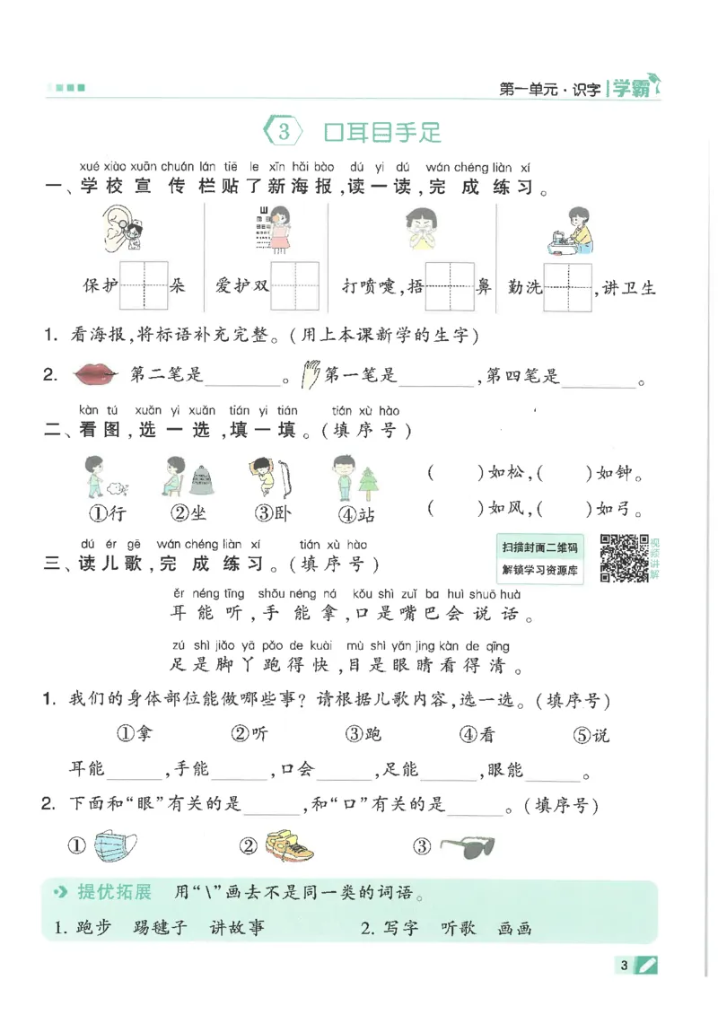 25年一年级上5星学霸语文RJ_25秋上册语数英《五星学霸》各版本🈴集_🔰25秋上册语数英《五星学霸》各版本🈴集。已分享_25秋《五星学霸》人教语文1-6上。已核对
