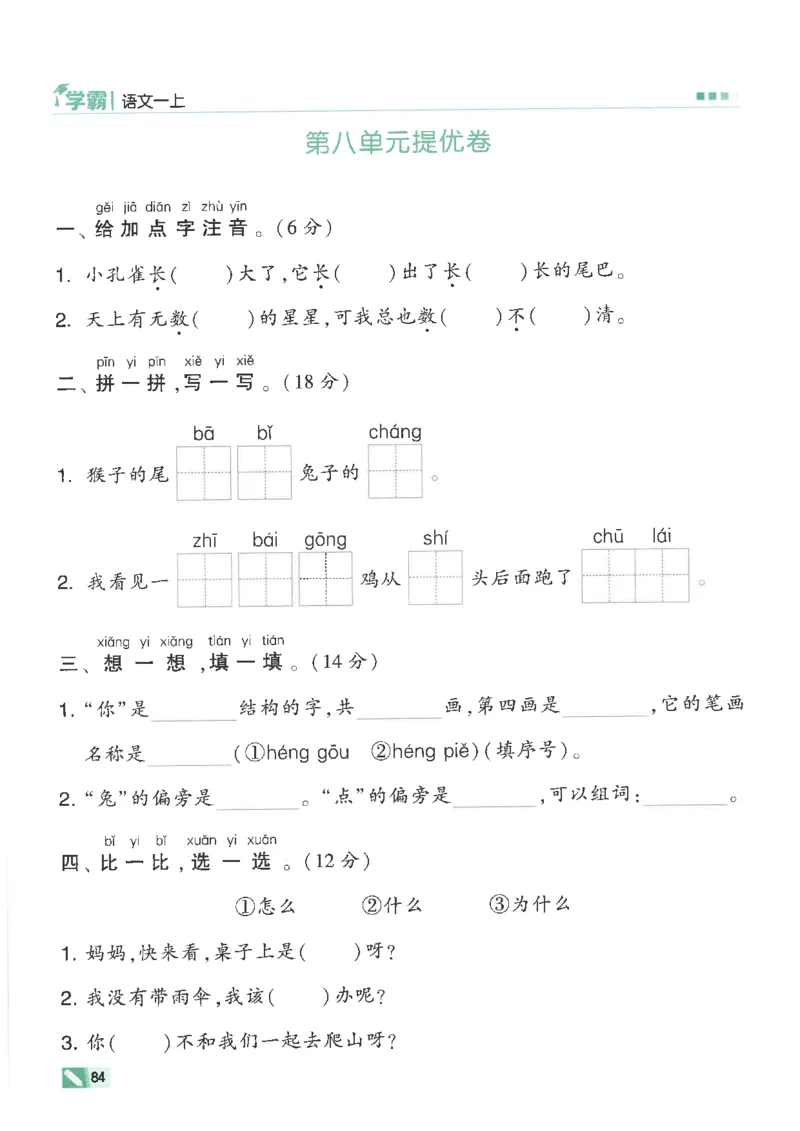 25年一年级上5星学霸语文RJ_25秋上册语数英《五星学霸》各版本🈴集_🔰25秋上册语数英《五星学霸》各版本🈴集。已分享_25秋《五星学霸》人教语文1-6上。已核对