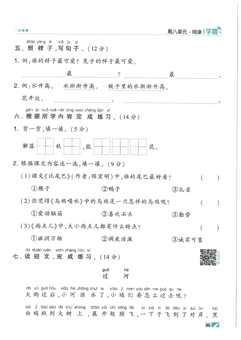 25年一年级上5星学霸语文RJ_25秋上册语数英《五星学霸》各版本🈴集_🔰25秋上册语数英《五星学霸》各版本🈴集。已分享_25秋《五星学霸》人教语文1-6上。已核对