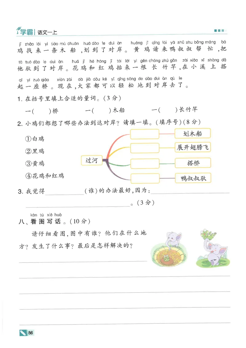 25年一年级上5星学霸语文RJ_25秋上册语数英《五星学霸》各版本🈴集_🔰25秋上册语数英《五星学霸》各版本🈴集。已分享_25秋《五星学霸》人教语文1-6上。已核对