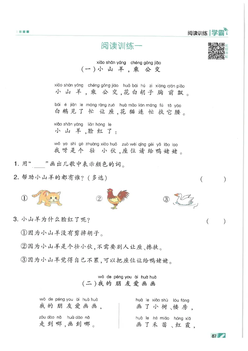 25年一年级上5星学霸语文RJ_25秋上册语数英《五星学霸》各版本🈴集_🔰25秋上册语数英《五星学霸》各版本🈴集。已分享_25秋《五星学霸》人教语文1-6上。已核对