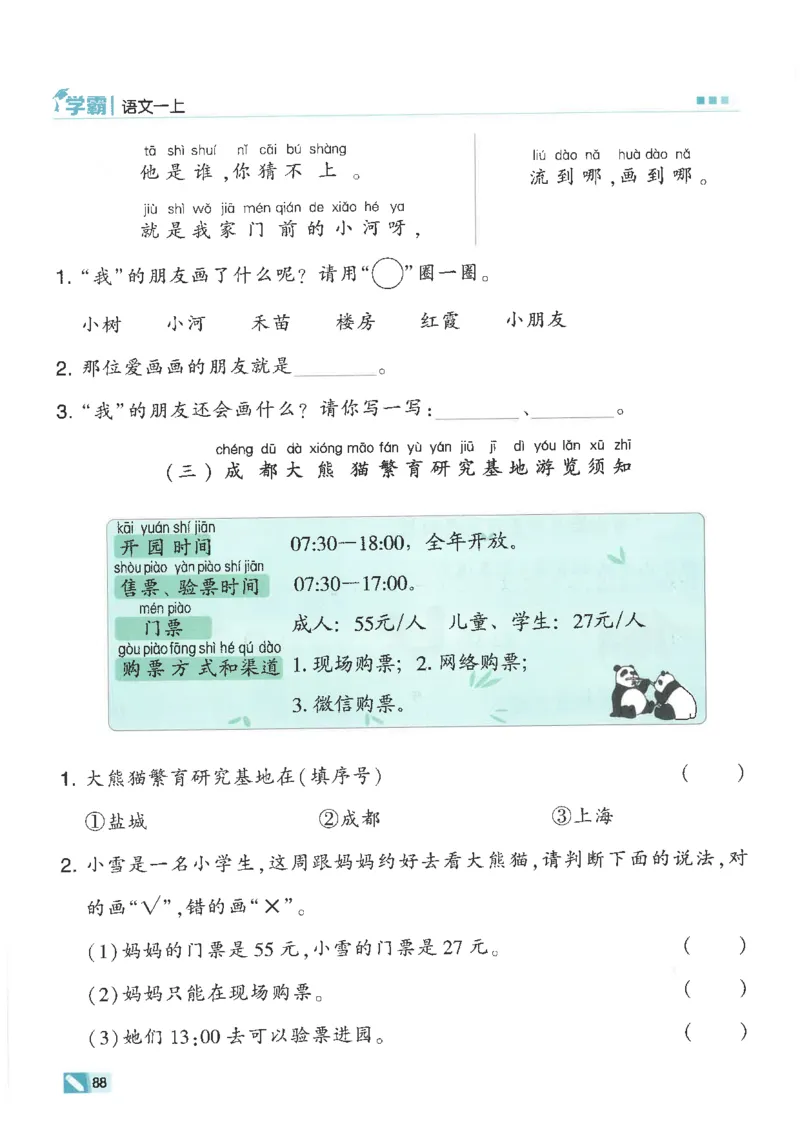 25年一年级上5星学霸语文RJ_25秋上册语数英《五星学霸》各版本🈴集_🔰25秋上册语数英《五星学霸》各版本🈴集。已分享_25秋《五星学霸》人教语文1-6上。已核对