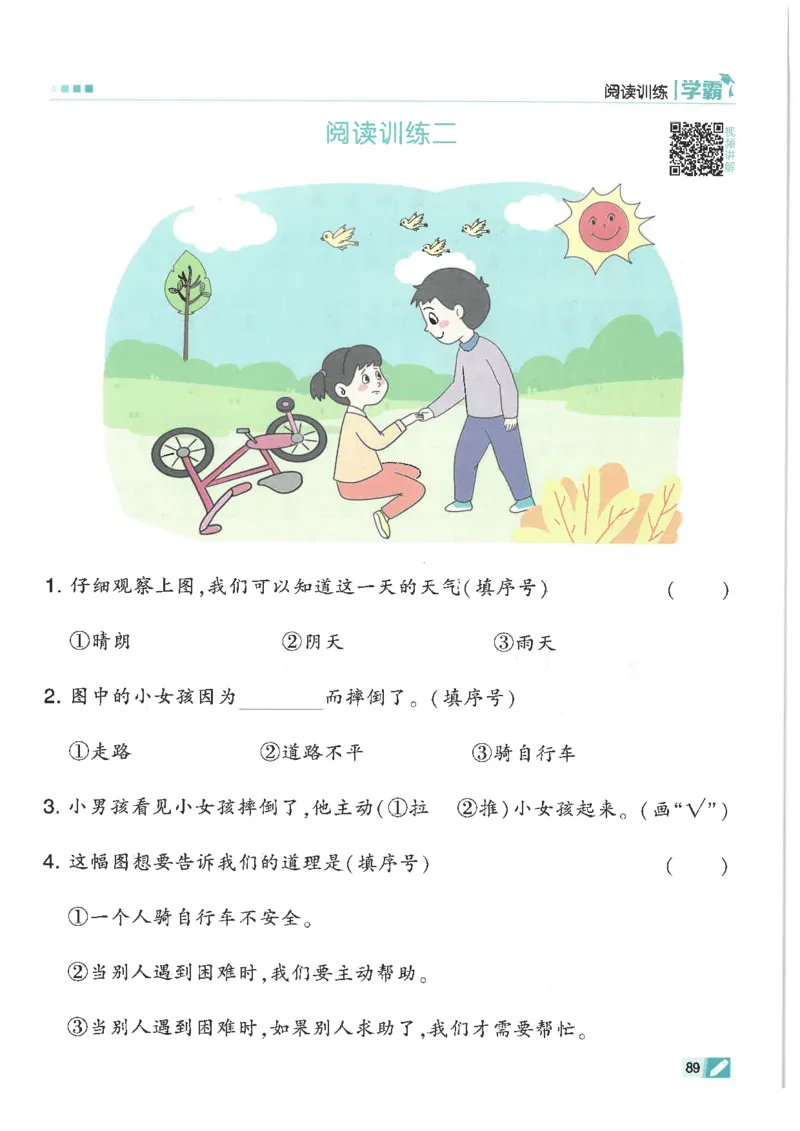 25年一年级上5星学霸语文RJ_25秋上册语数英《五星学霸》各版本🈴集_🔰25秋上册语数英《五星学霸》各版本🈴集。已分享_25秋《五星学霸》人教语文1-6上。已核对