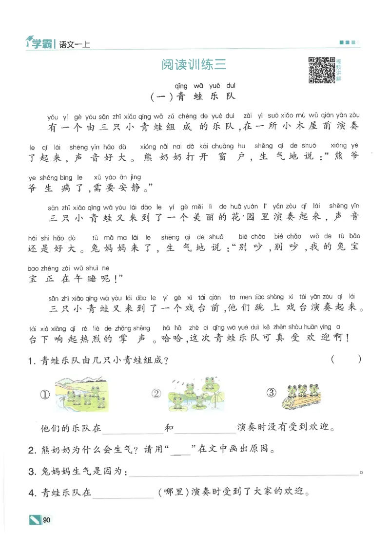 25年一年级上5星学霸语文RJ_25秋上册语数英《五星学霸》各版本🈴集_🔰25秋上册语数英《五星学霸》各版本🈴集。已分享_25秋《五星学霸》人教语文1-6上。已核对