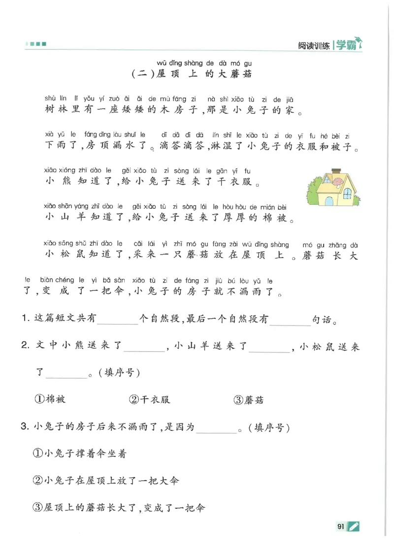 25年一年级上5星学霸语文RJ_25秋上册语数英《五星学霸》各版本🈴集_🔰25秋上册语数英《五星学霸》各版本🈴集。已分享_25秋《五星学霸》人教语文1-6上。已核对