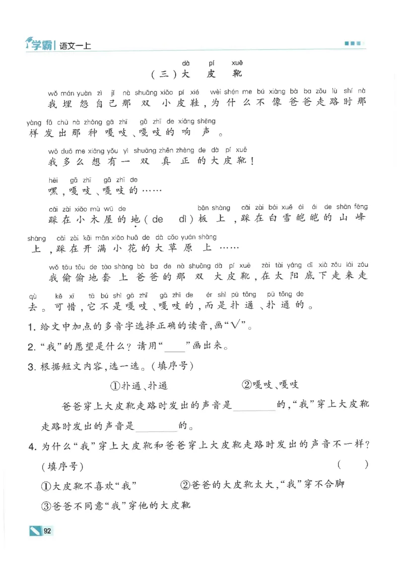 25年一年级上5星学霸语文RJ_25秋上册语数英《五星学霸》各版本🈴集_🔰25秋上册语数英《五星学霸》各版本🈴集。已分享_25秋《五星学霸》人教语文1-6上。已核对