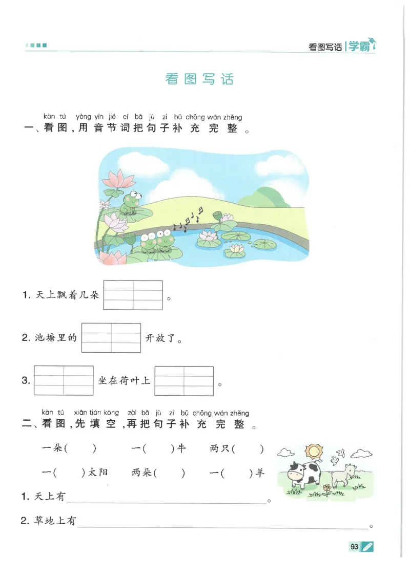 25年一年级上5星学霸语文RJ_25秋上册语数英《五星学霸》各版本🈴集_🔰25秋上册语数英《五星学霸》各版本🈴集。已分享_25秋《五星学霸》人教语文1-6上。已核对