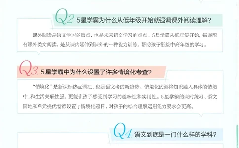 25年一年级上5星学霸语文RJ_25秋上册语数英《五星学霸》各版本🈴集_🔰25秋上册语数英《五星学霸》各版本🈴集。已分享_25秋《五星学霸》人教语文1-6上。已核对