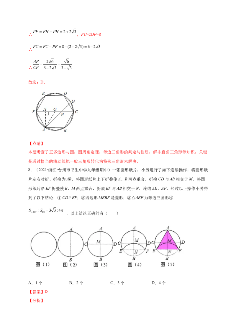 第三章圆（提分小卷）-单元测试九年级数学下册尖子生选拔卷（北师大版）（解析版）_北师大初中数学_9下-北师大版初中数学_05习题试卷_2单元试卷_单元测试（第1套）