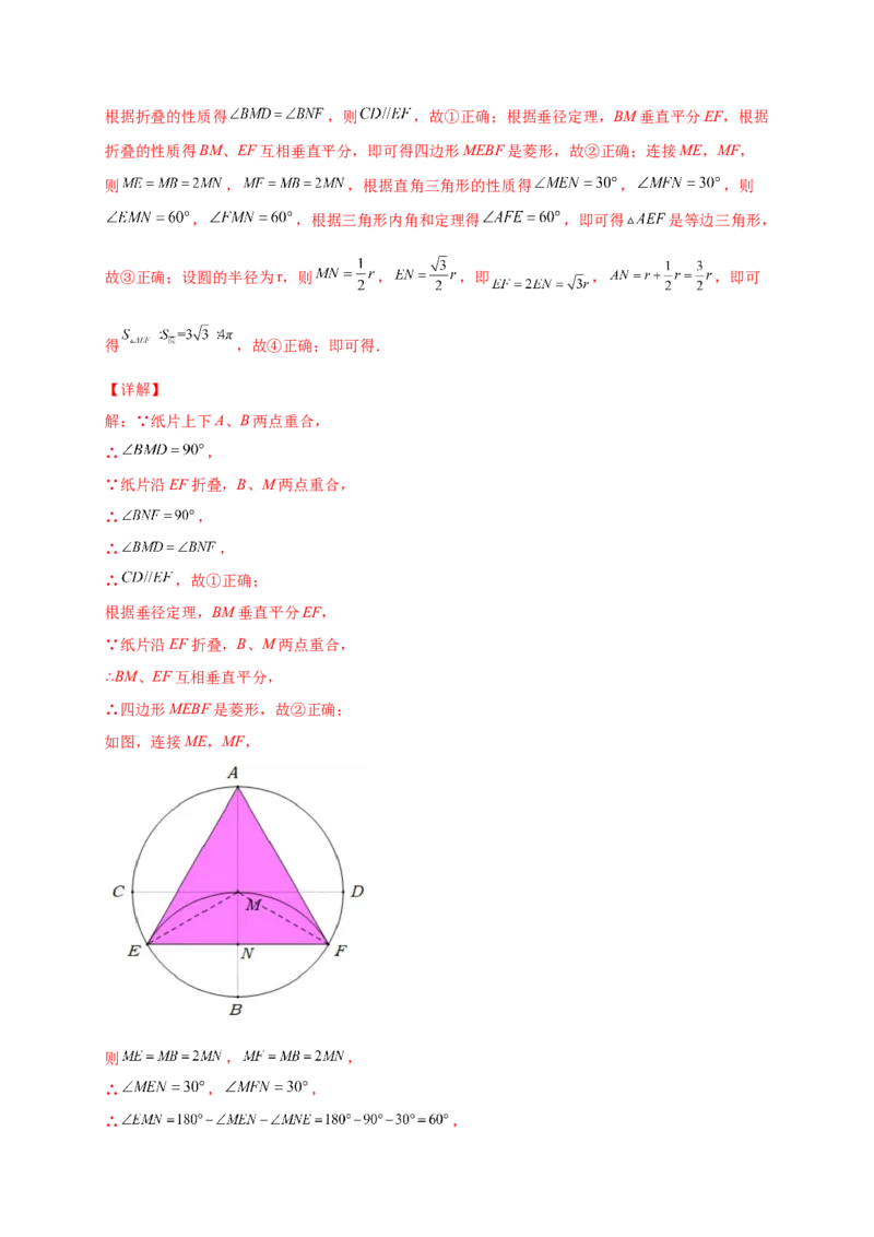 第三章圆（提分小卷）-单元测试九年级数学下册尖子生选拔卷（北师大版）（解析版）_北师大初中数学_9下-北师大版初中数学_05习题试卷_2单元试卷_单元测试（第1套）