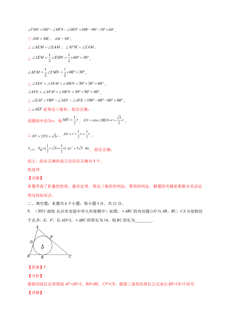 第三章圆（提分小卷）-单元测试九年级数学下册尖子生选拔卷（北师大版）（解析版）_北师大初中数学_9下-北师大版初中数学_05习题试卷_2单元试卷_单元测试（第1套）