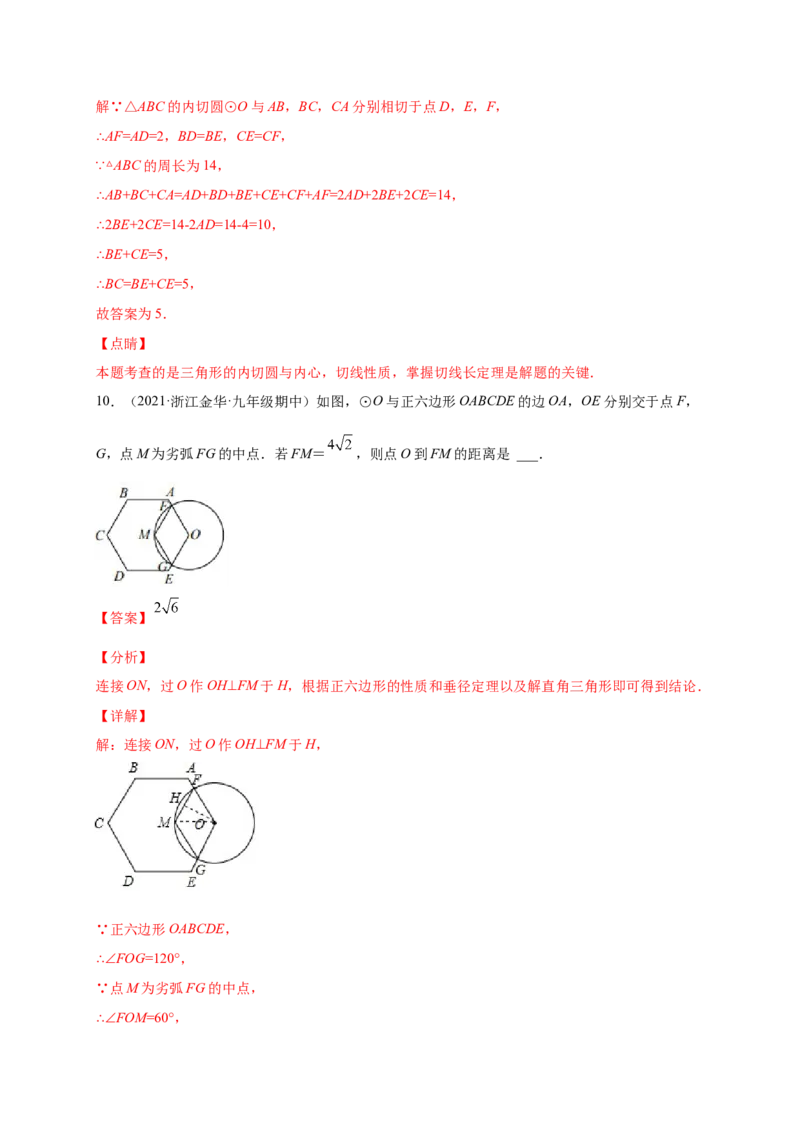 第三章圆（提分小卷）-单元测试九年级数学下册尖子生选拔卷（北师大版）（解析版）_北师大初中数学_9下-北师大版初中数学_05习题试卷_2单元试卷_单元测试（第1套）
