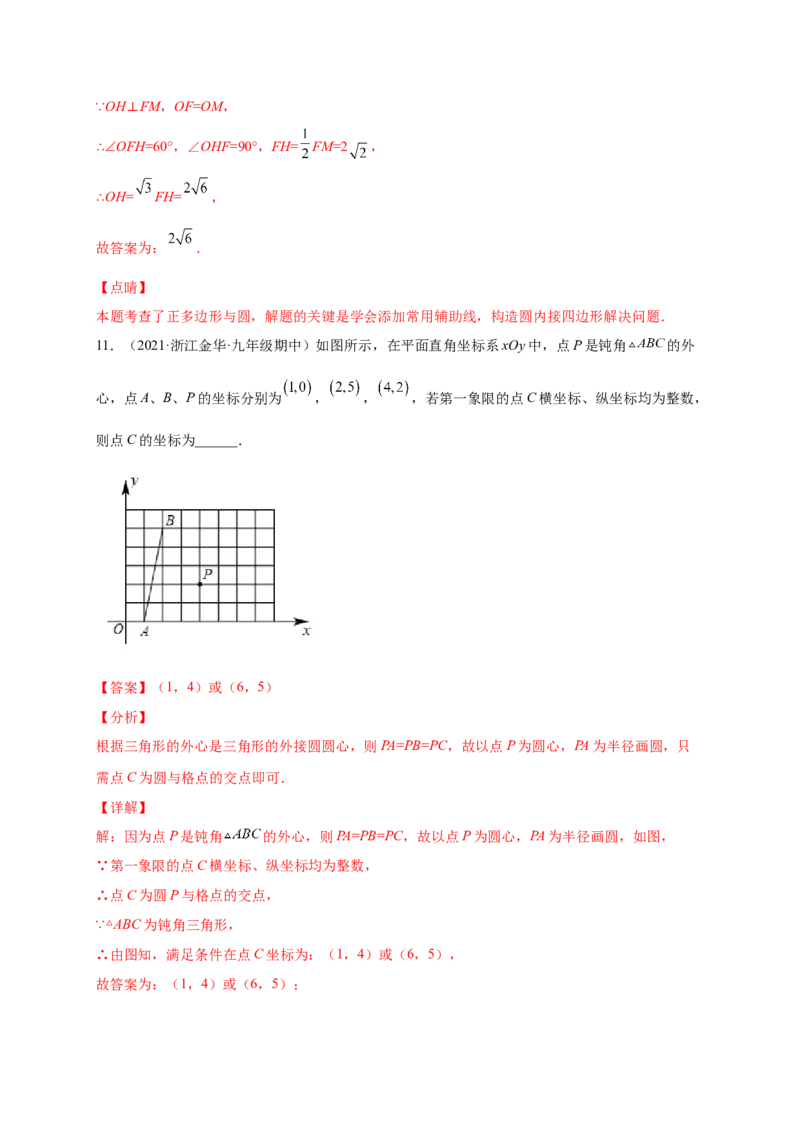 第三章圆（提分小卷）-单元测试九年级数学下册尖子生选拔卷（北师大版）（解析版）_北师大初中数学_9下-北师大版初中数学_05习题试卷_2单元试卷_单元测试（第1套）