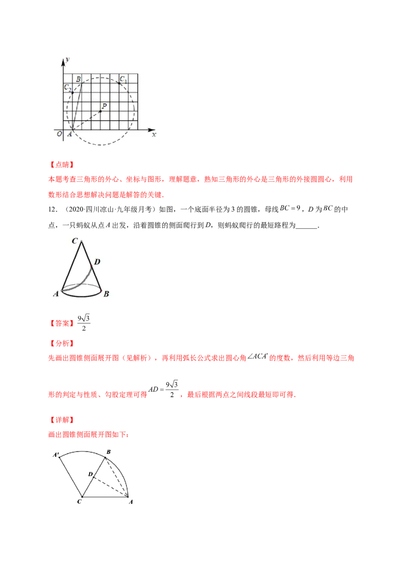 第三章圆（提分小卷）-单元测试九年级数学下册尖子生选拔卷（北师大版）（解析版）_北师大初中数学_9下-北师大版初中数学_05习题试卷_2单元试卷_单元测试（第1套）