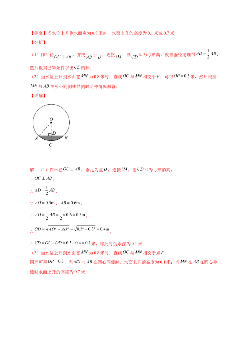 第三章圆（提分小卷）-单元测试九年级数学下册尖子生选拔卷（北师大版）（解析版）_北师大初中数学_9下-北师大版初中数学_05习题试卷_2单元试卷_单元测试（第1套）