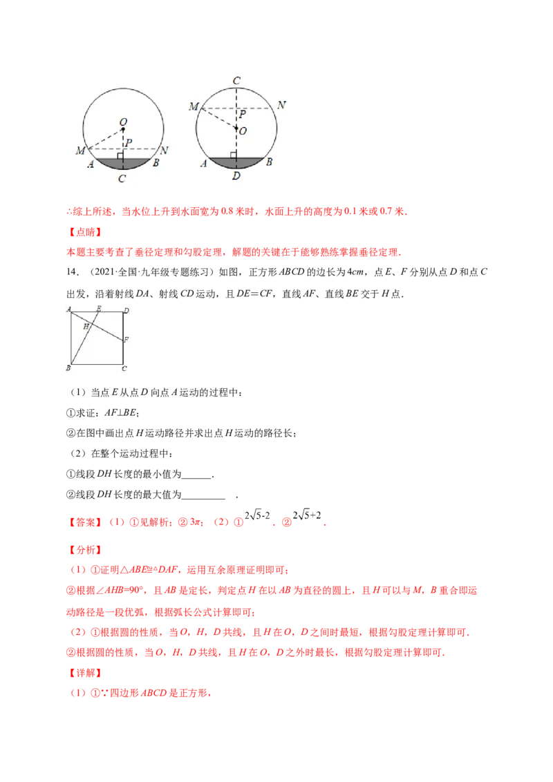 第三章圆（提分小卷）-单元测试九年级数学下册尖子生选拔卷（北师大版）（解析版）_北师大初中数学_9下-北师大版初中数学_05习题试卷_2单元试卷_单元测试（第1套）