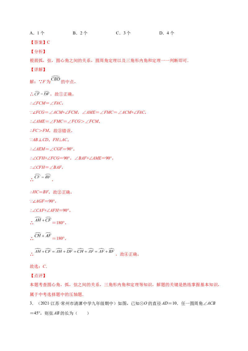第三章圆（提分小卷）-单元测试九年级数学下册尖子生选拔卷（北师大版）（解析版）_北师大初中数学_9下-北师大版初中数学_05习题试卷_2单元试卷_单元测试（第1套）