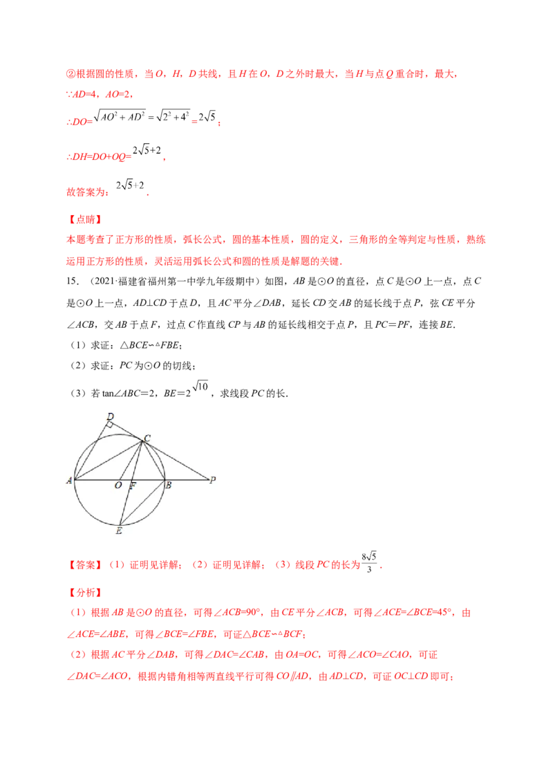 第三章圆（提分小卷）-单元测试九年级数学下册尖子生选拔卷（北师大版）（解析版）_北师大初中数学_9下-北师大版初中数学_05习题试卷_2单元试卷_单元测试（第1套）