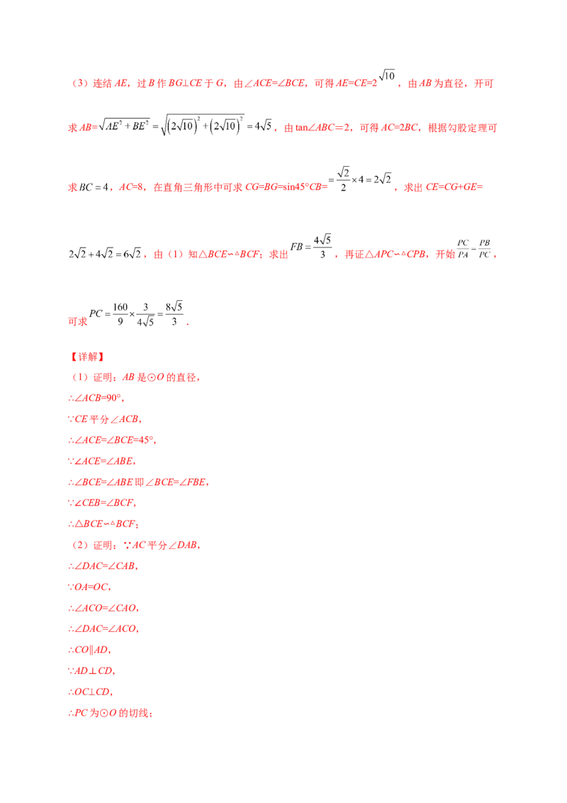 第三章圆（提分小卷）-单元测试九年级数学下册尖子生选拔卷（北师大版）（解析版）_北师大初中数学_9下-北师大版初中数学_05习题试卷_2单元试卷_单元测试（第1套）