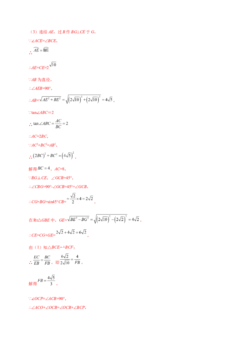 第三章圆（提分小卷）-单元测试九年级数学下册尖子生选拔卷（北师大版）（解析版）_北师大初中数学_9下-北师大版初中数学_05习题试卷_2单元试卷_单元测试（第1套）