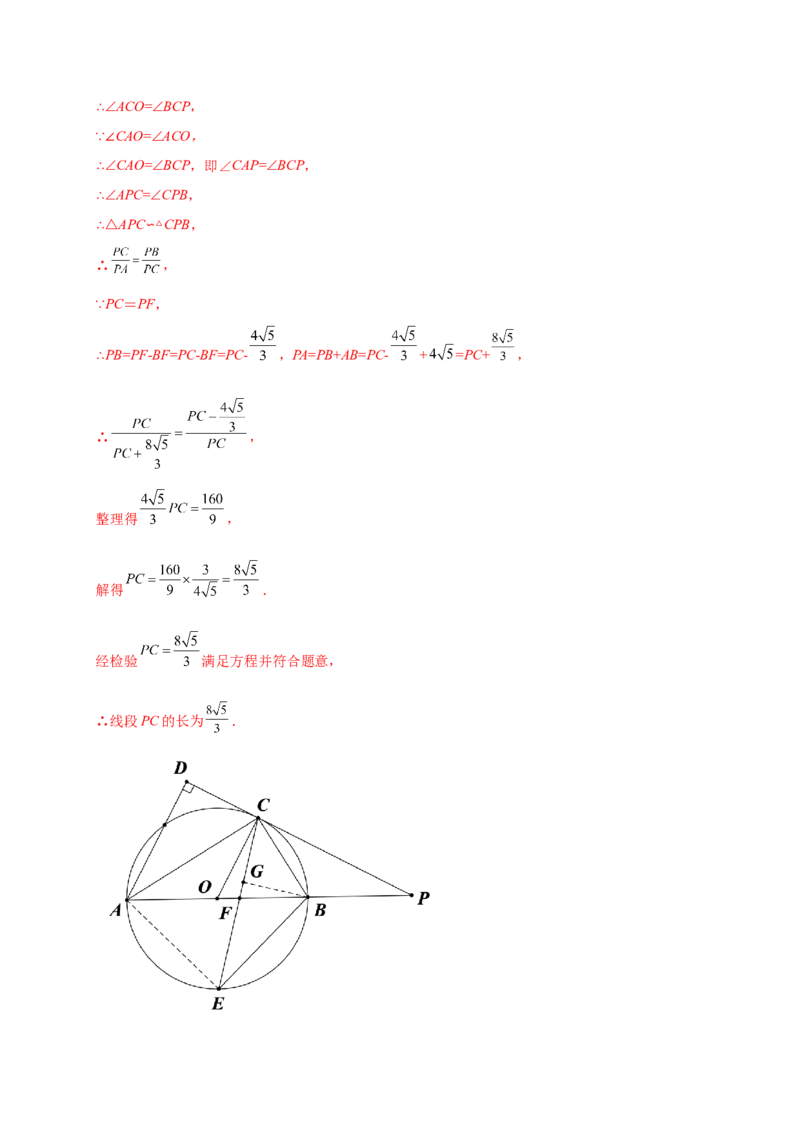 第三章圆（提分小卷）-单元测试九年级数学下册尖子生选拔卷（北师大版）（解析版）_北师大初中数学_9下-北师大版初中数学_05习题试卷_2单元试卷_单元测试（第1套）