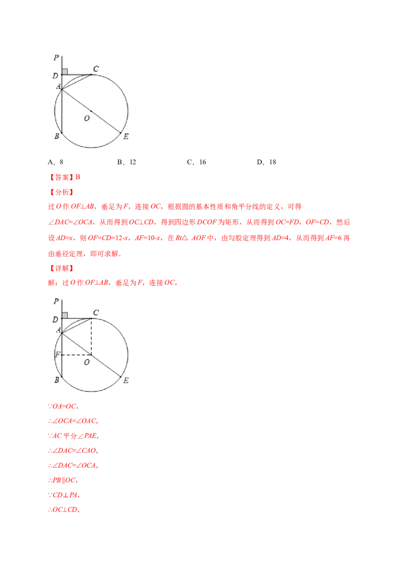 第三章圆（提分小卷）-单元测试九年级数学下册尖子生选拔卷（北师大版）（解析版）_北师大初中数学_9下-北师大版初中数学_05习题试卷_2单元试卷_单元测试（第1套）