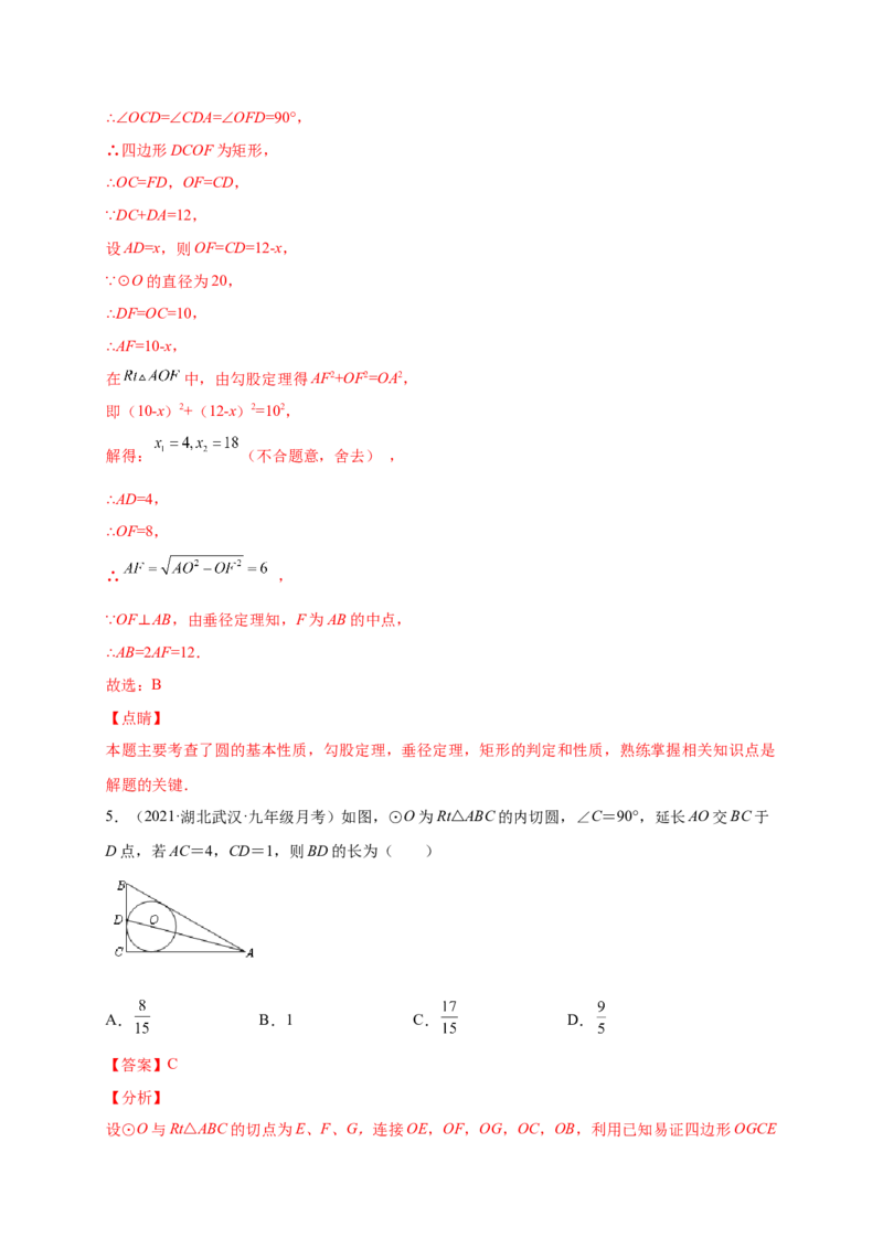 第三章圆（提分小卷）-单元测试九年级数学下册尖子生选拔卷（北师大版）（解析版）_北师大初中数学_9下-北师大版初中数学_05习题试卷_2单元试卷_单元测试（第1套）