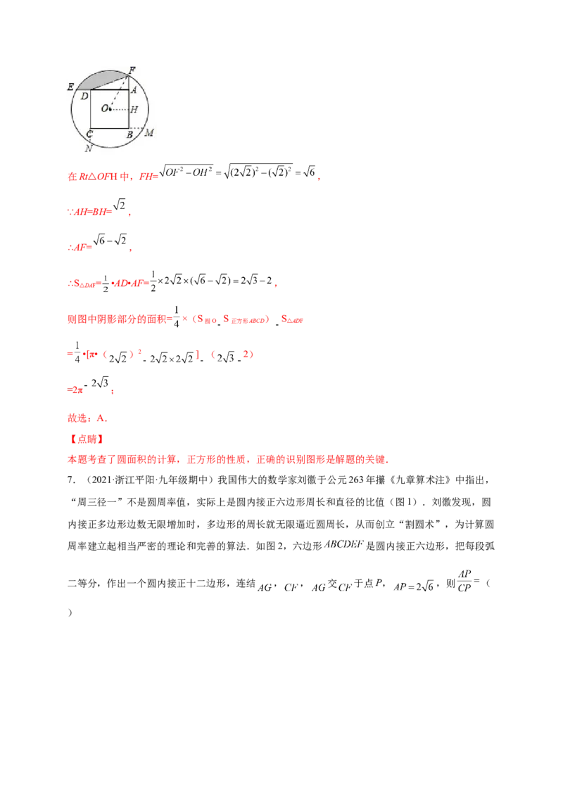 第三章圆（提分小卷）-单元测试九年级数学下册尖子生选拔卷（北师大版）（解析版）_北师大初中数学_9下-北师大版初中数学_05习题试卷_2单元试卷_单元测试（第1套）
