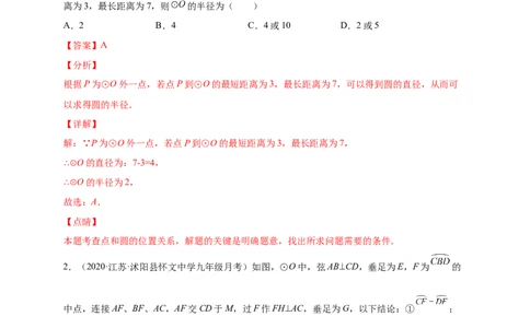 第三章圆（提分小卷）-单元测试九年级数学下册尖子生选拔卷（北师大版）（解析版）_北师大初中数学_9下-北师大版初中数学_05习题试卷_2单元试卷_单元测试（第1套）