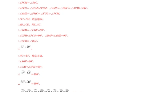 第三章圆（提分小卷）-单元测试九年级数学下册尖子生选拔卷（北师大版）（解析版）_北师大初中数学_9下-北师大版初中数学_05习题试卷_2单元试卷_单元测试（第1套）
