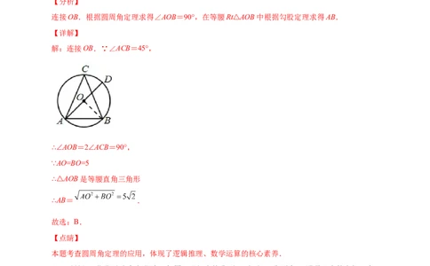 第三章圆（提分小卷）-单元测试九年级数学下册尖子生选拔卷（北师大版）（解析版）_北师大初中数学_9下-北师大版初中数学_05习题试卷_2单元试卷_单元测试（第1套）
