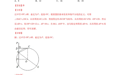 第三章圆（提分小卷）-单元测试九年级数学下册尖子生选拔卷（北师大版）（解析版）_北师大初中数学_9下-北师大版初中数学_05习题试卷_2单元试卷_单元测试（第1套）