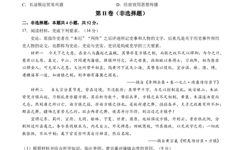 专题三宋元到明清：多民族政权的并立、统一和中国版图的奠定（原卷版）_07高考历史_新高考复习资料_2024年新高考复习资料_一轮复习资料_专题检测卷