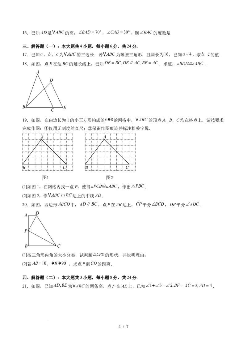 第4章第11讲三角形单元提升卷（原卷版）_北师大初中数学_7下-北师大版初中数学_7下-初中数学北师大版（2025春季新版）持续更新_4.专项讲练