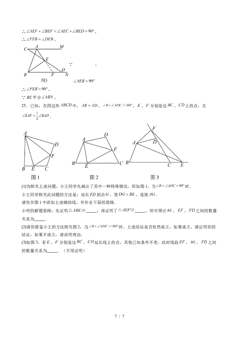 第4章第11讲三角形单元提升卷（原卷版）_北师大初中数学_7下-北师大版初中数学_7下-初中数学北师大版（2025春季新版）持续更新_4.专项讲练