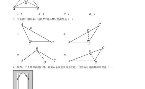 第4章第11讲三角形单元提升卷（原卷版）_北师大初中数学_7下-北师大版初中数学_7下-初中数学北师大版（2025春季新版）持续更新_4.专项讲练