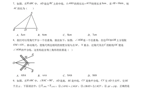第4章第11讲三角形单元提升卷（原卷版）_北师大初中数学_7下-北师大版初中数学_7下-初中数学北师大版（2025春季新版）持续更新_4.专项讲练