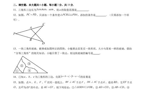 第4章第11讲三角形单元提升卷（原卷版）_北师大初中数学_7下-北师大版初中数学_7下-初中数学北师大版（2025春季新版）持续更新_4.专项讲练