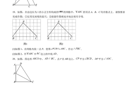 第4章第11讲三角形单元提升卷（原卷版）_北师大初中数学_7下-北师大版初中数学_7下-初中数学北师大版（2025春季新版）持续更新_4.专项讲练