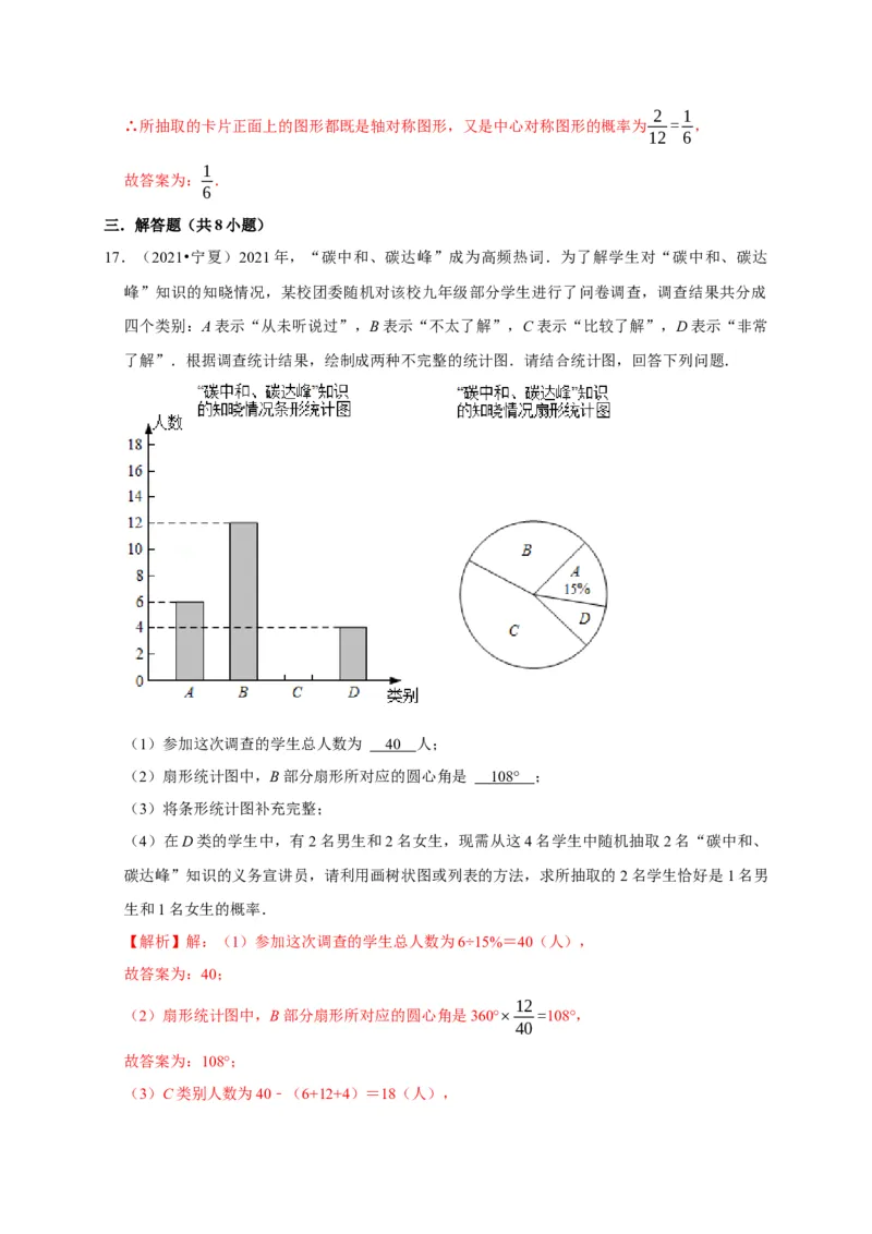第三章概率的进一步认识单元测试（解析版）_北师大初中数学_9上-北师大版初中数学_05习题试卷_2单元试卷_单元测试（第3套）