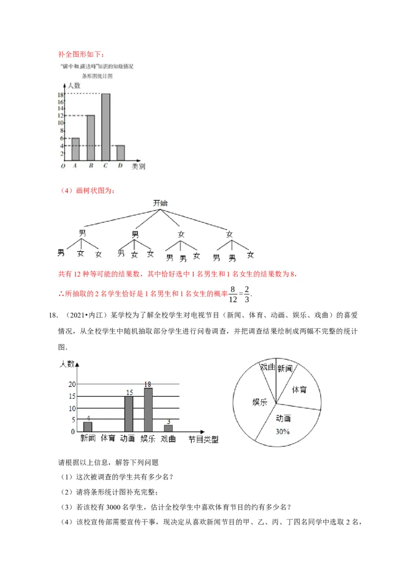 第三章概率的进一步认识单元测试（解析版）_北师大初中数学_9上-北师大版初中数学_05习题试卷_2单元试卷_单元测试（第3套）