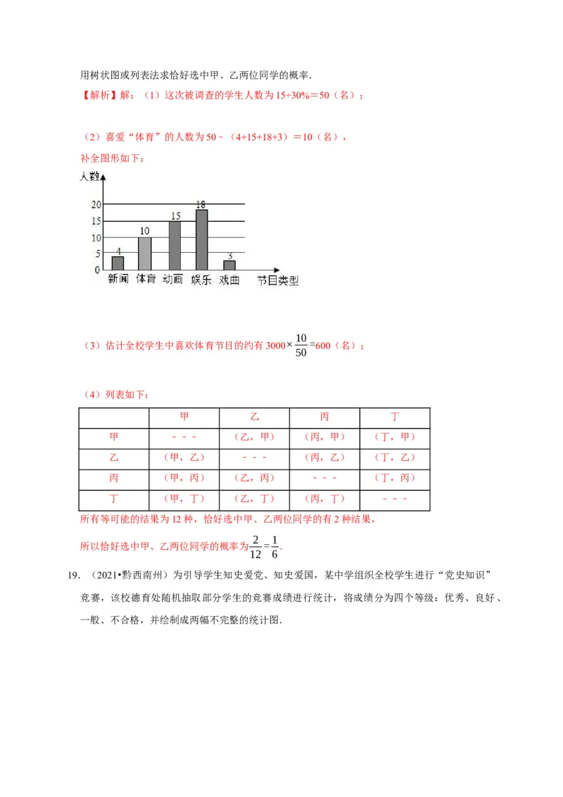 第三章概率的进一步认识单元测试（解析版）_北师大初中数学_9上-北师大版初中数学_05习题试卷_2单元试卷_单元测试（第3套）