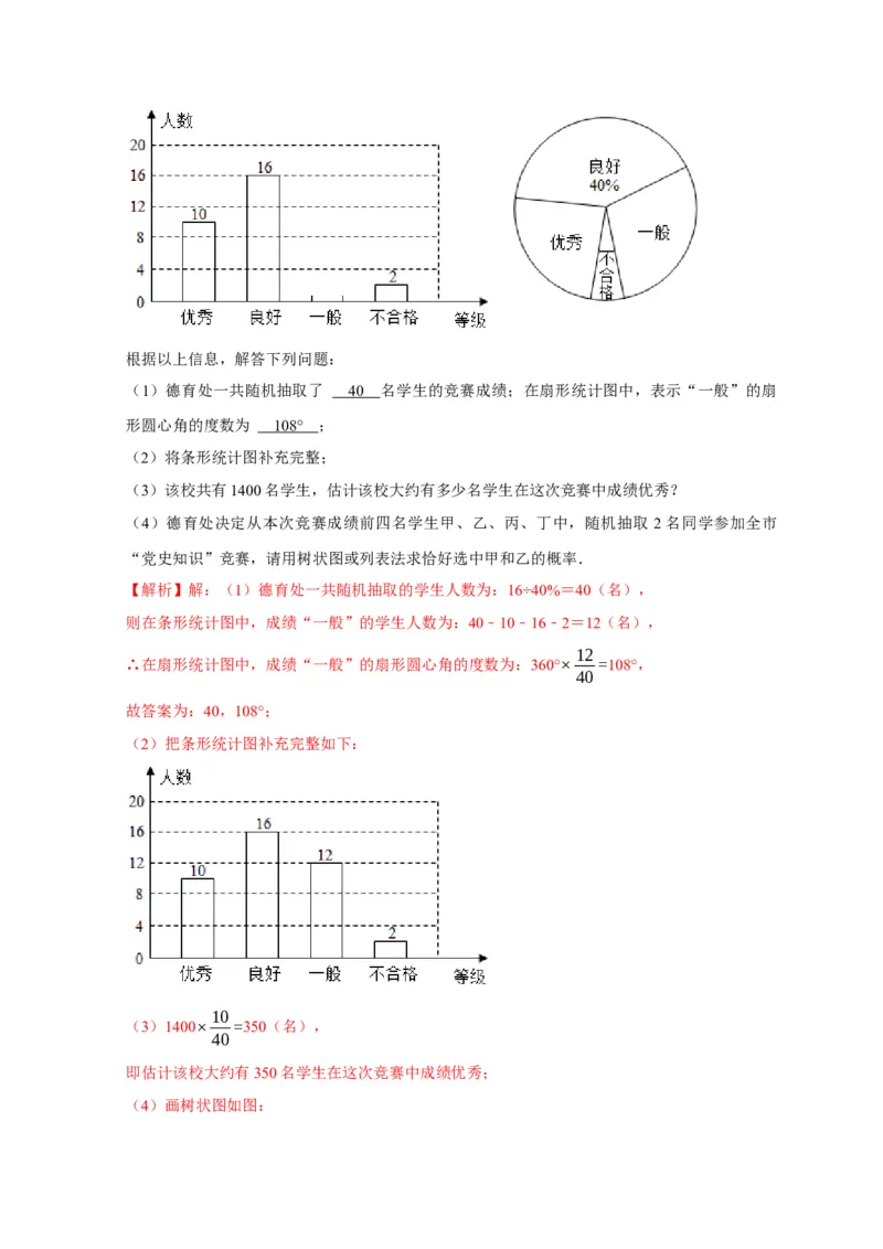 第三章概率的进一步认识单元测试（解析版）_北师大初中数学_9上-北师大版初中数学_05习题试卷_2单元试卷_单元测试（第3套）