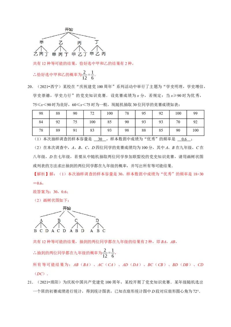 第三章概率的进一步认识单元测试（解析版）_北师大初中数学_9上-北师大版初中数学_05习题试卷_2单元试卷_单元测试（第3套）