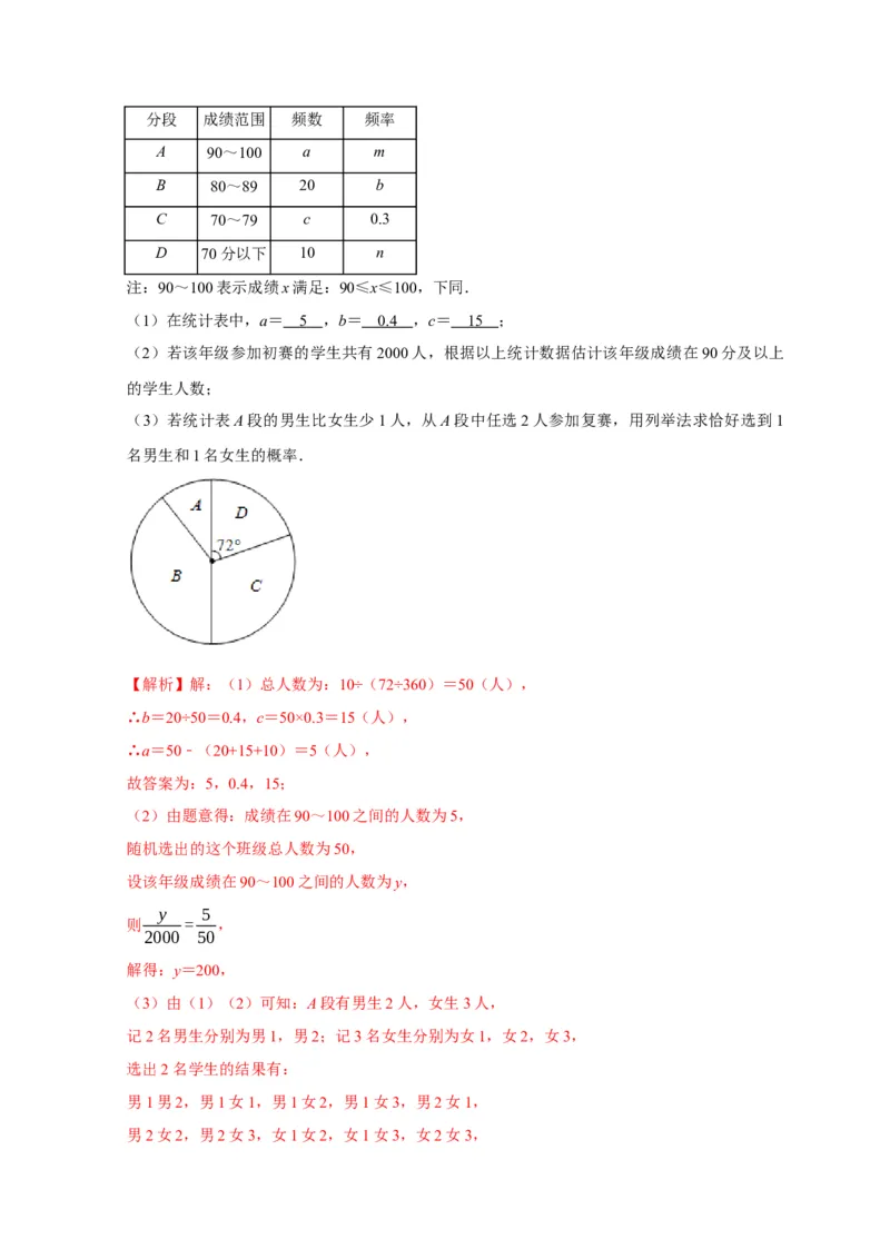 第三章概率的进一步认识单元测试（解析版）_北师大初中数学_9上-北师大版初中数学_05习题试卷_2单元试卷_单元测试（第3套）
