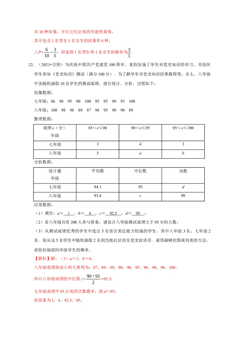 第三章概率的进一步认识单元测试（解析版）_北师大初中数学_9上-北师大版初中数学_05习题试卷_2单元试卷_单元测试（第3套）